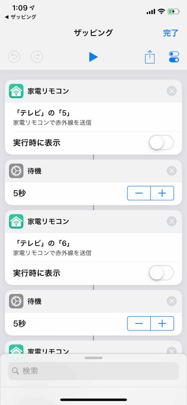 Siriショートカットのマクロ機能