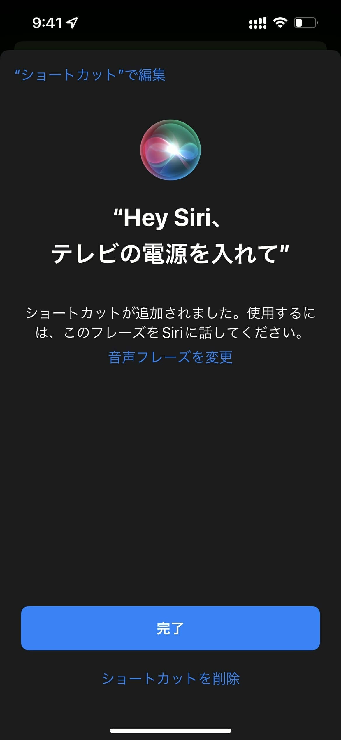 Siriの操作