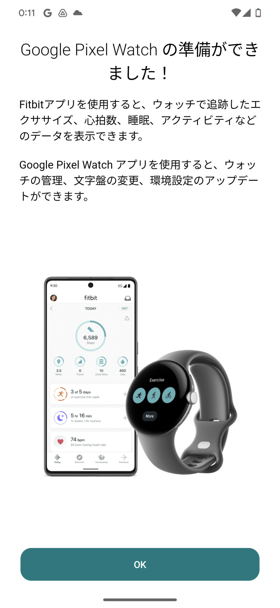 Pixel Watchの設定画面