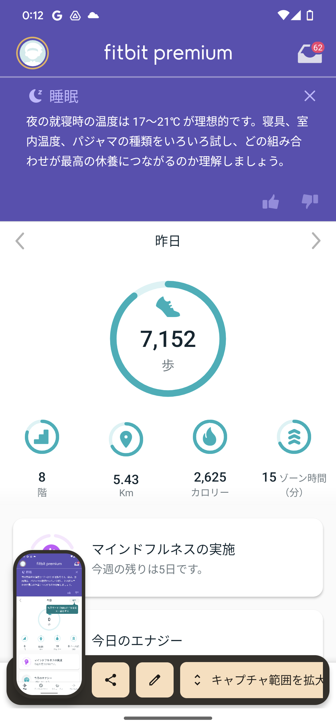 Fitbitの画面