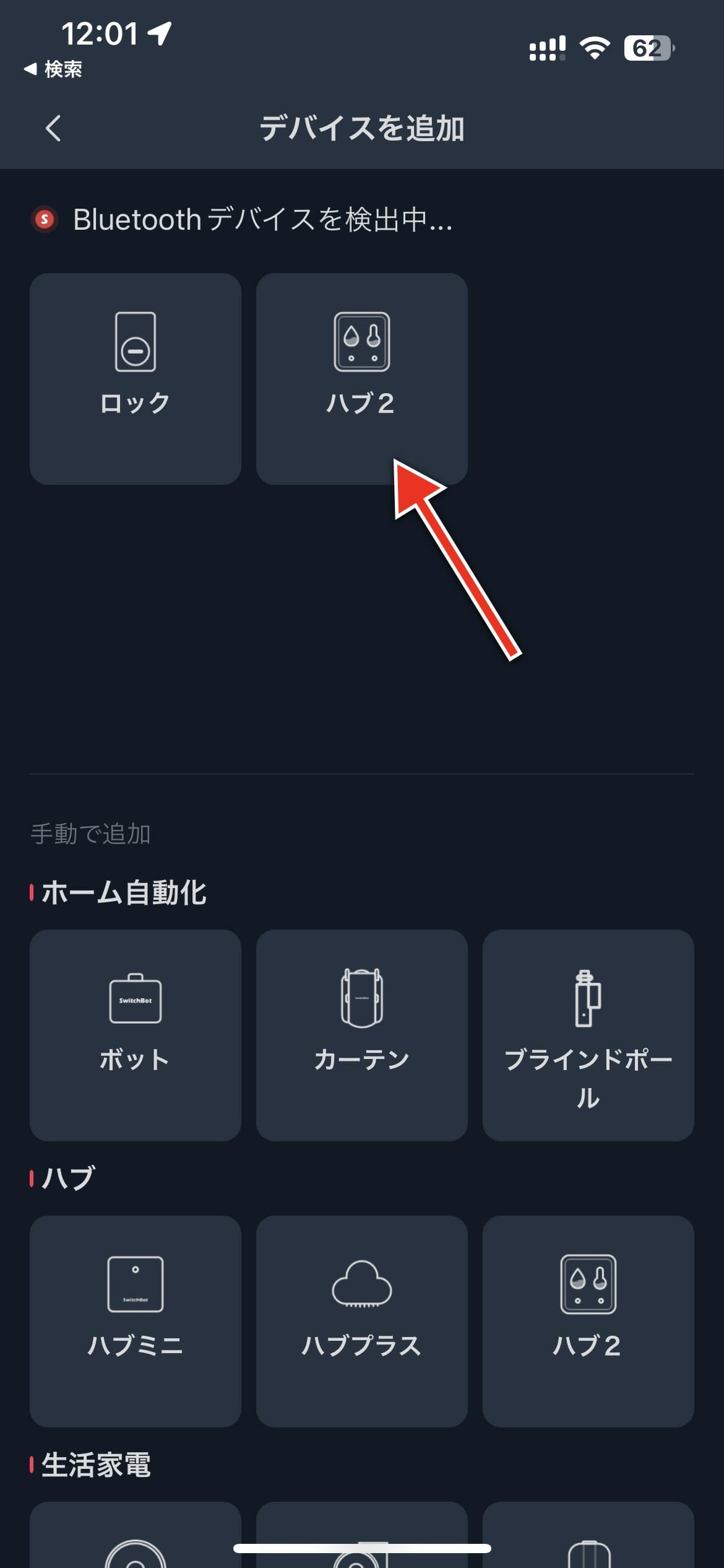 Bluetoothからハブ2を検出