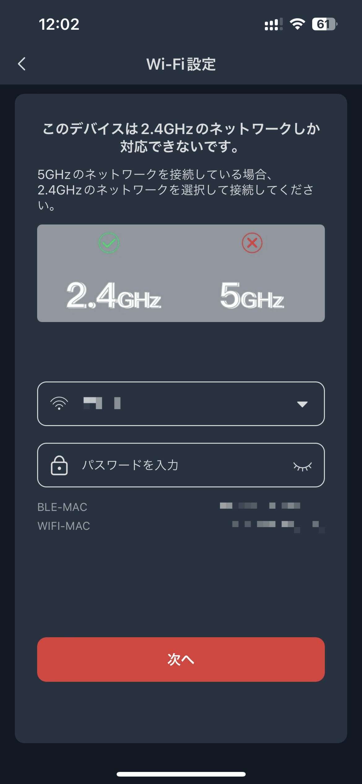 Wi-Fi設定は2.4GHzのみ対応。