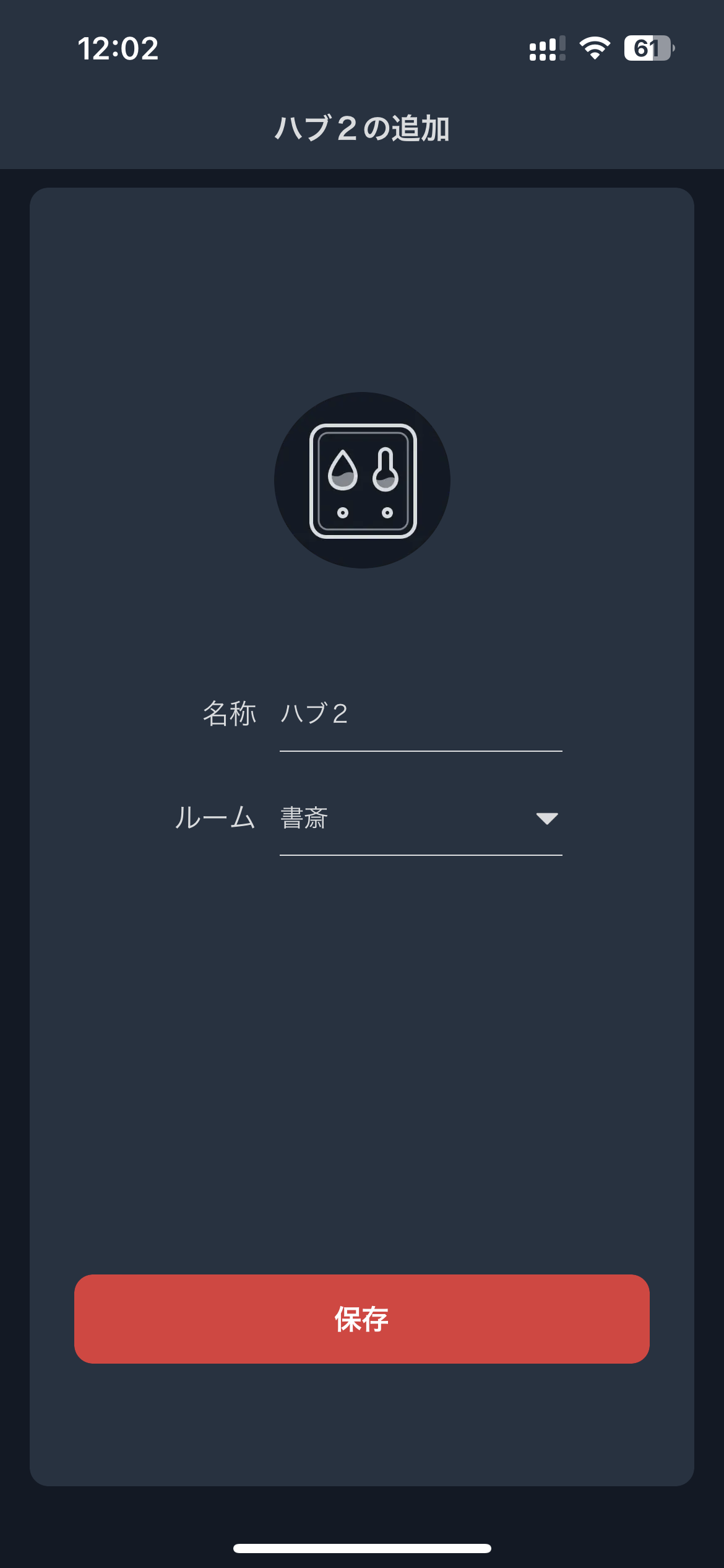 ハブ2を追加