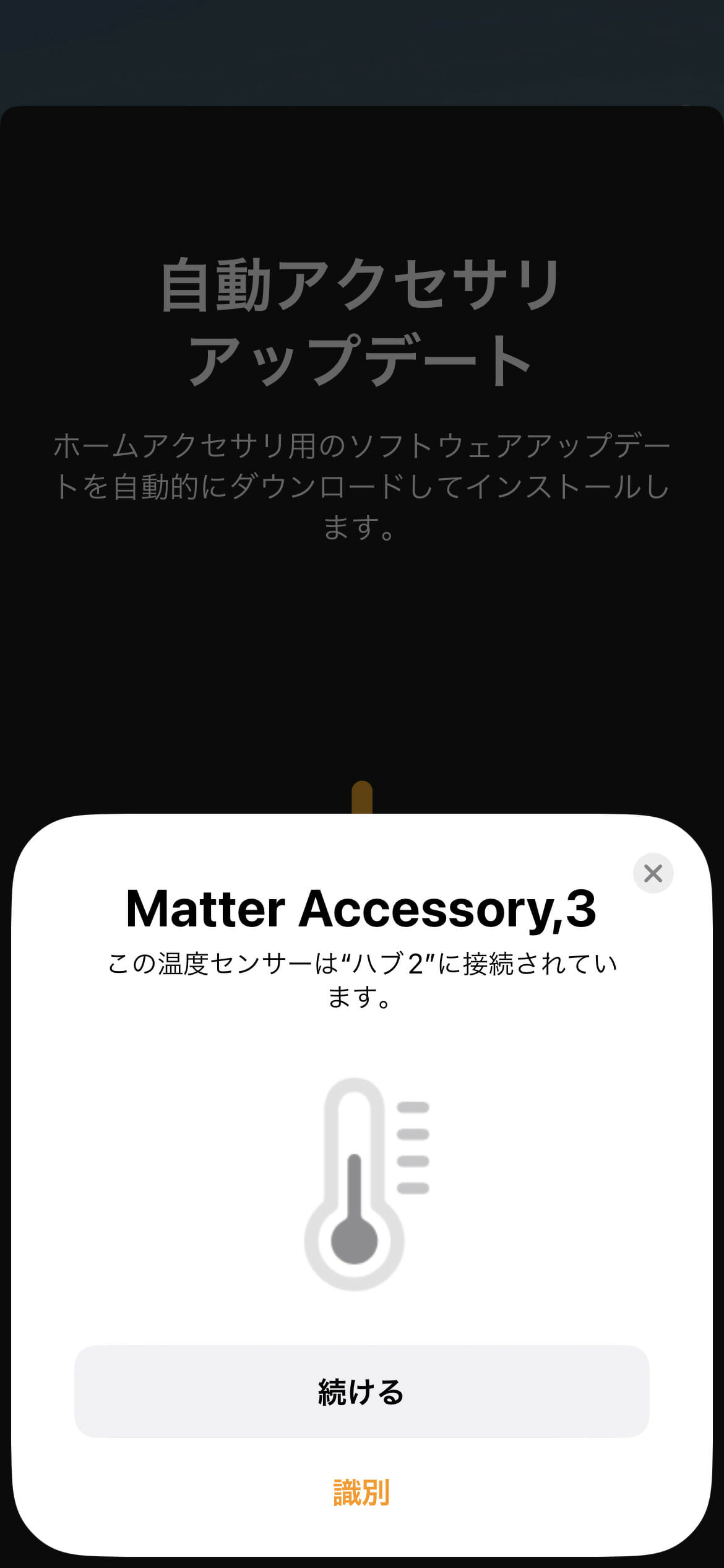 ホームアプリにMatterデバイスの登録