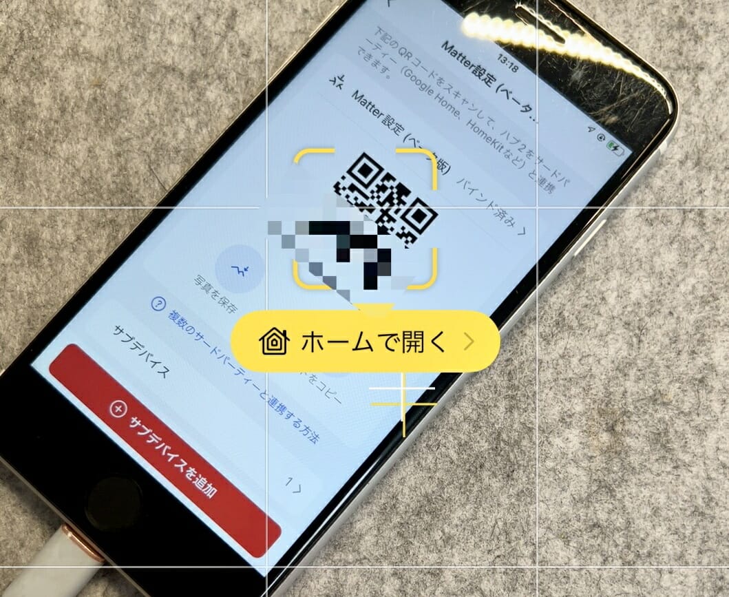 ハブ2をHomeKitに登録