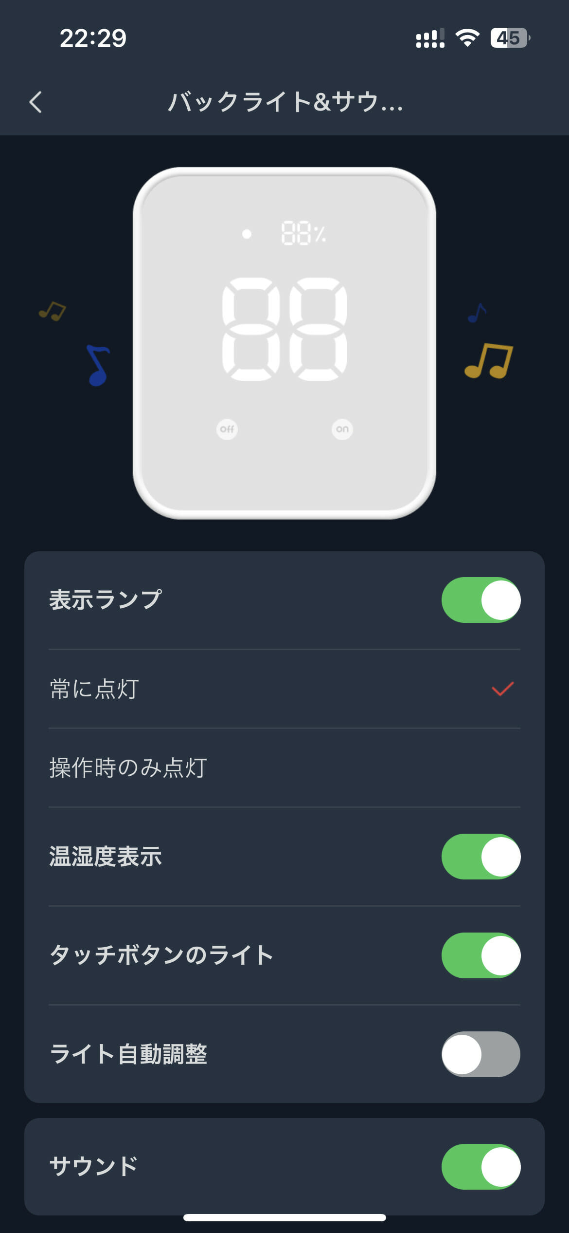 ハブ2本体のバックライト・サウンド設定