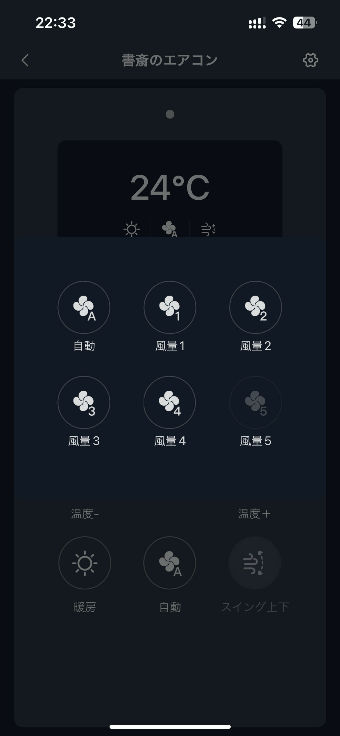エアコンの風量設定