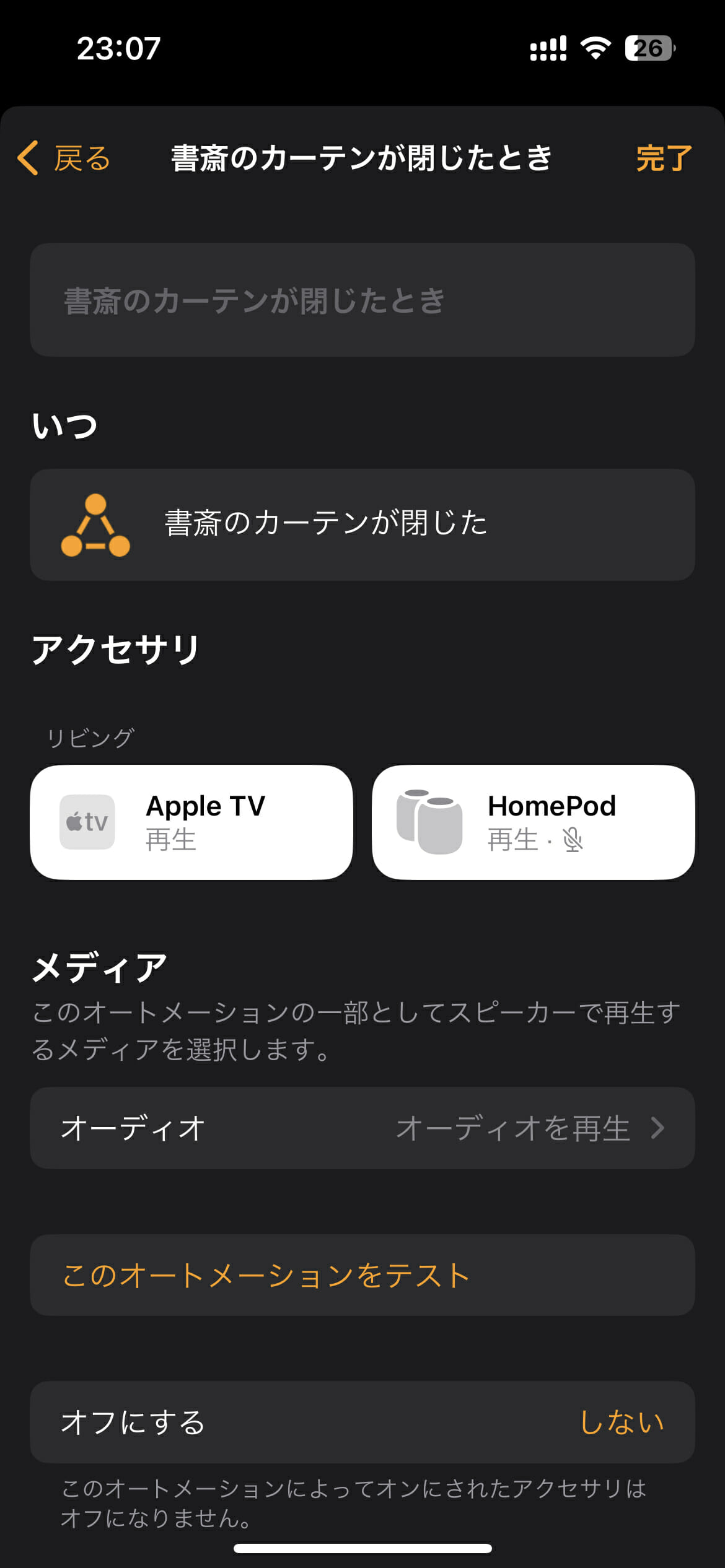 Appleホームキットのシーン設定