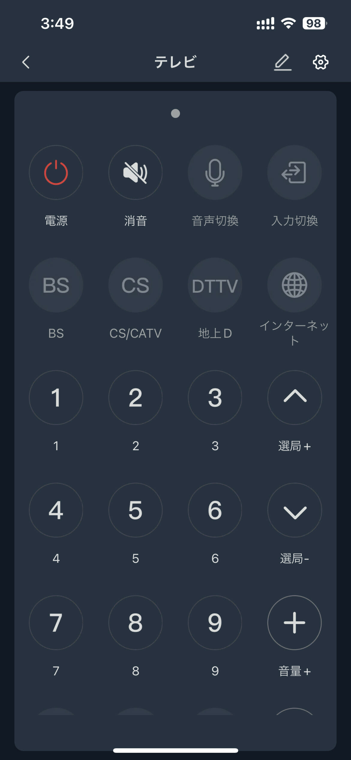 テレビのリモコン画面