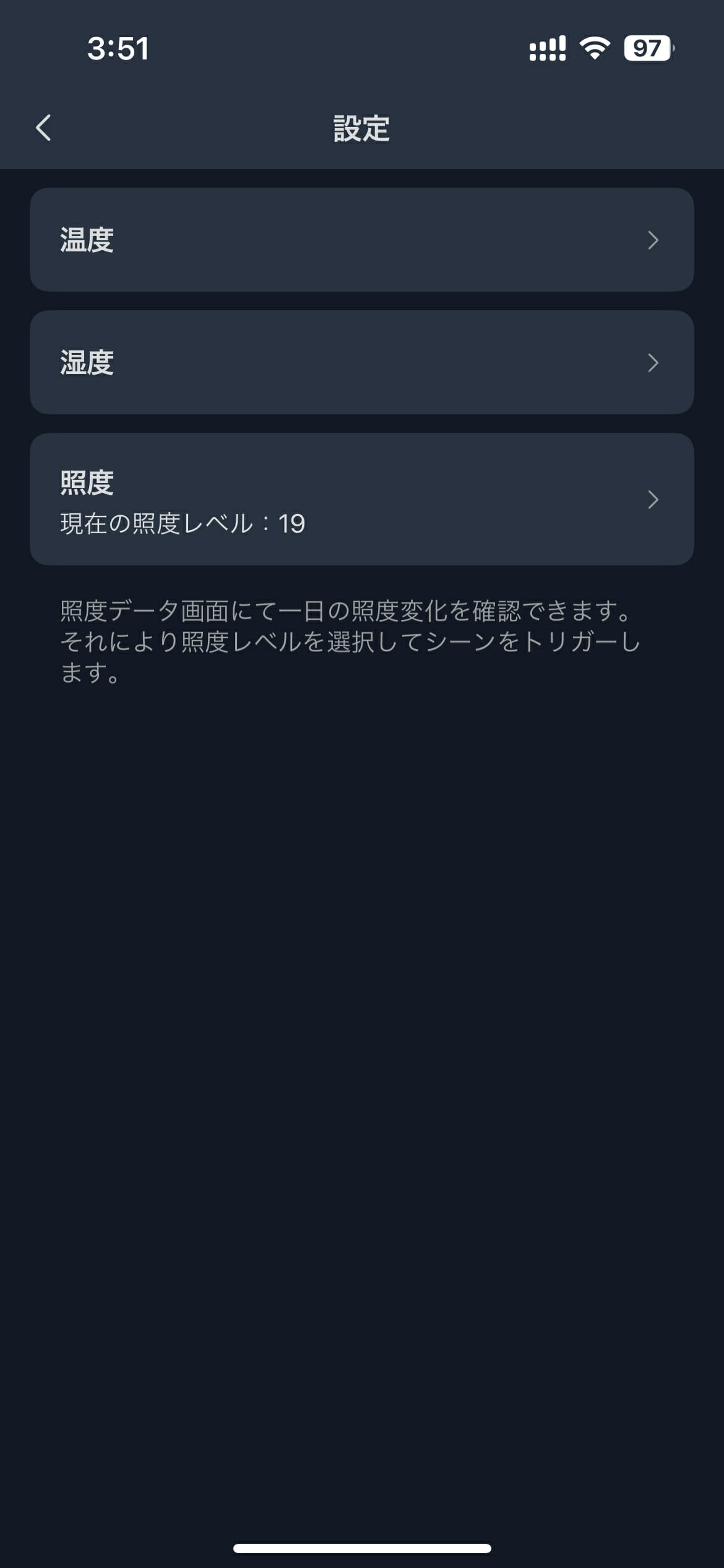温度、湿度、照度データをもとにした自動化の設定