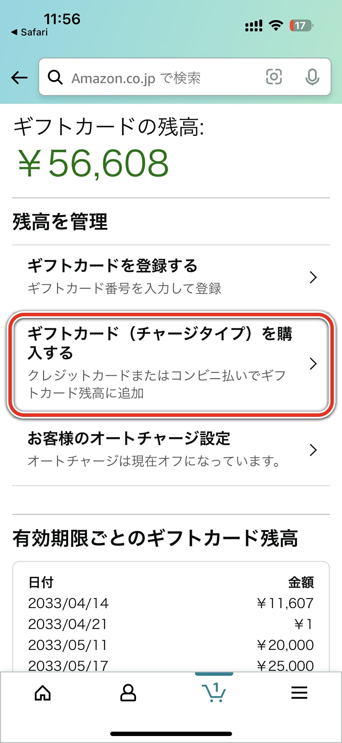 ギフトカードを購入するアプリ画面