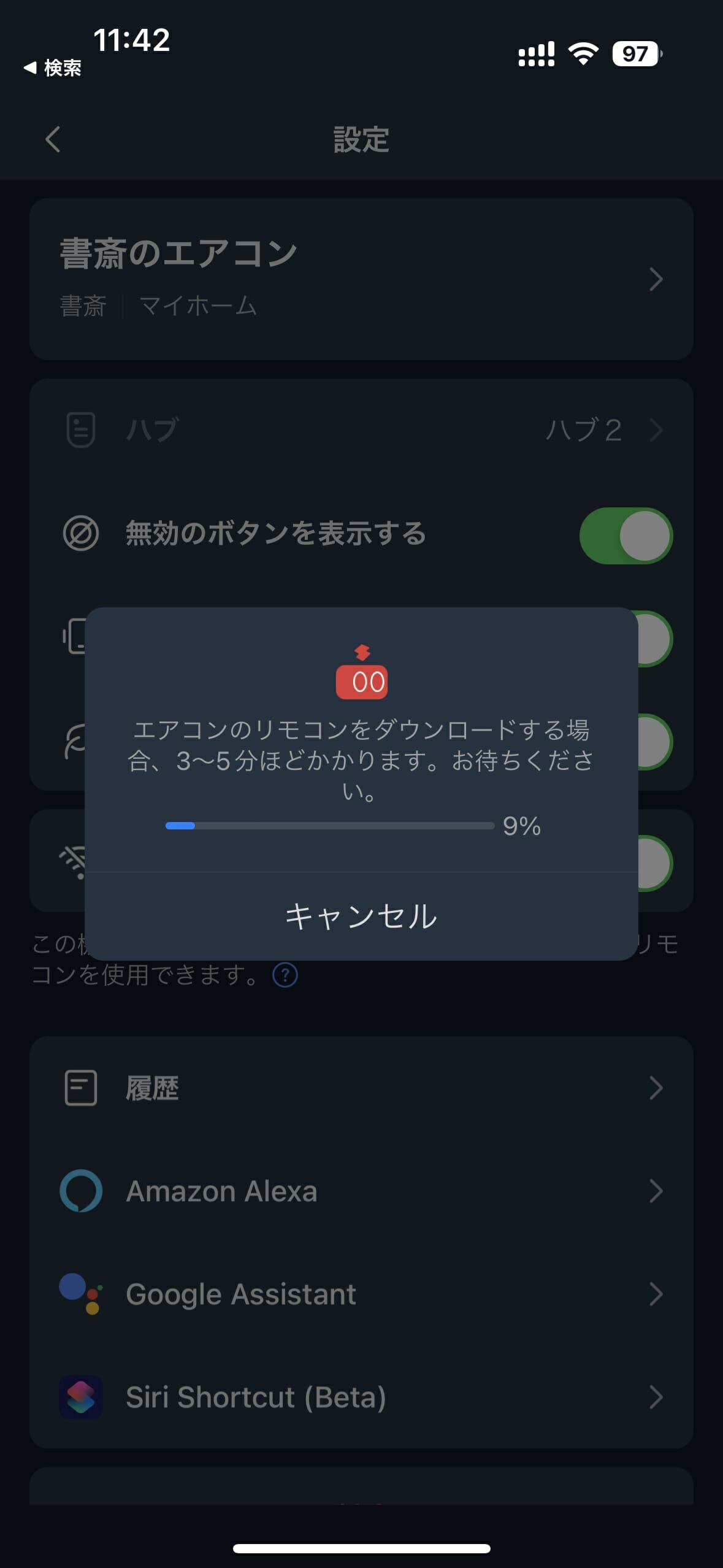 エアコンのリモコンをダウンロード