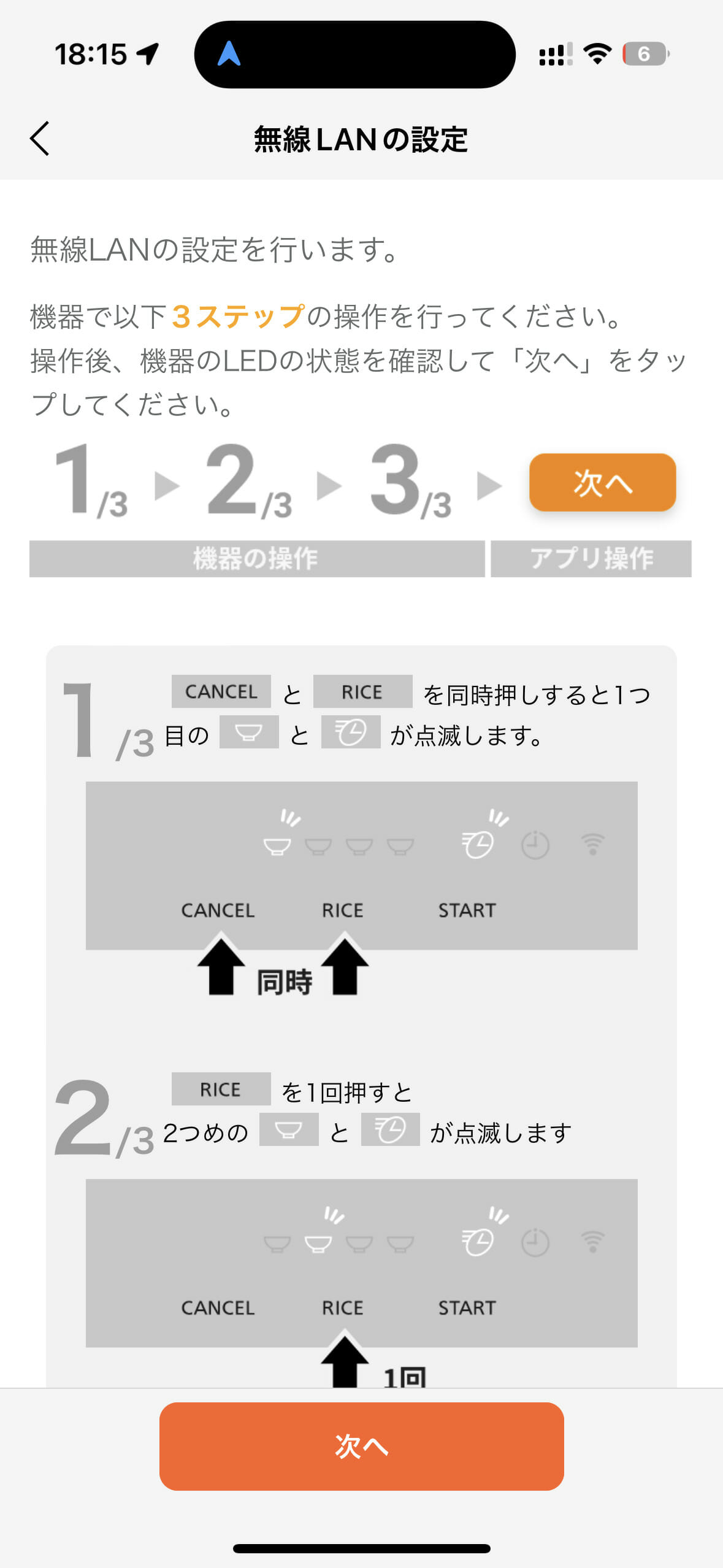 無線LANの登録・再設定