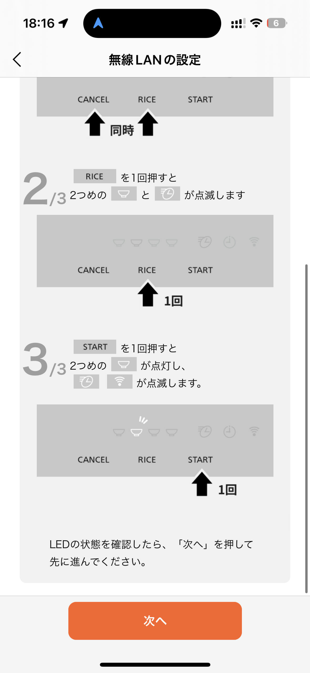 無線LANの登録・再設定