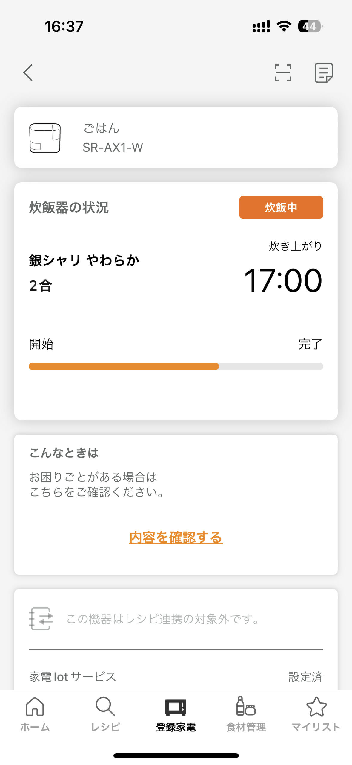 炊飯中の進捗・状態も確認可能